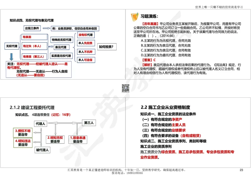 2025一建《工程法规》考点面授-讲义_2026年一建法规_2025年一建法规SVIP_04-冲刺串讲✿考点强化✿小灶集训_30-法规《面授集训班》黄建军HY