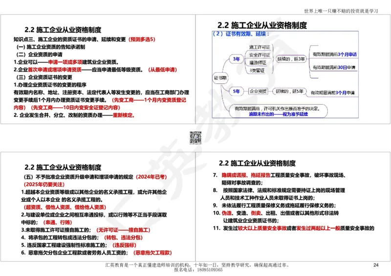 2025一建《工程法规》考点面授-讲义_2026年一建法规_2025年一建法规SVIP_04-冲刺串讲✿考点强化✿小灶集训_30-法规《面授集训班》黄建军HY