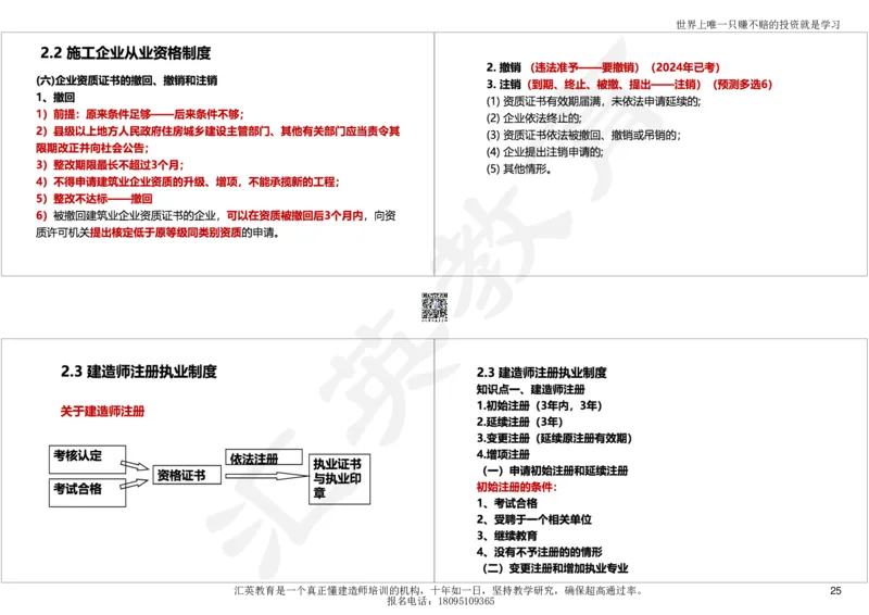 2025一建《工程法规》考点面授-讲义_2026年一建法规_2025年一建法规SVIP_04-冲刺串讲✿考点强化✿小灶集训_30-法规《面授集训班》黄建军HY
