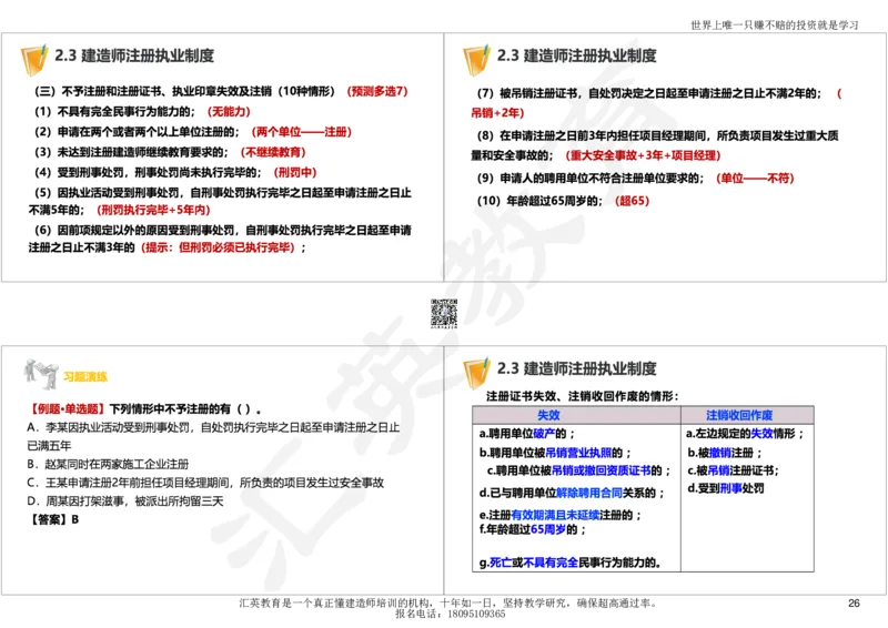 2025一建《工程法规》考点面授-讲义_2026年一建法规_2025年一建法规SVIP_04-冲刺串讲✿考点强化✿小灶集训_30-法规《面授集训班》黄建军HY
