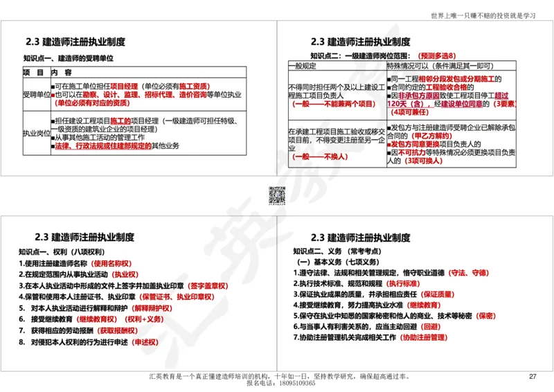 2025一建《工程法规》考点面授-讲义_2026年一建法规_2025年一建法规SVIP_04-冲刺串讲✿考点强化✿小灶集训_30-法规《面授集训班》黄建军HY