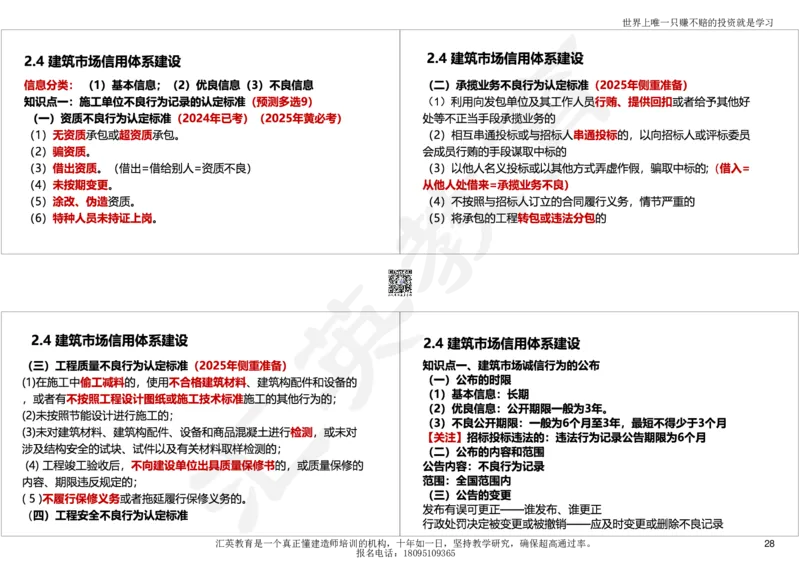2025一建《工程法规》考点面授-讲义_2026年一建法规_2025年一建法规SVIP_04-冲刺串讲✿考点强化✿小灶集训_30-法规《面授集训班》黄建军HY