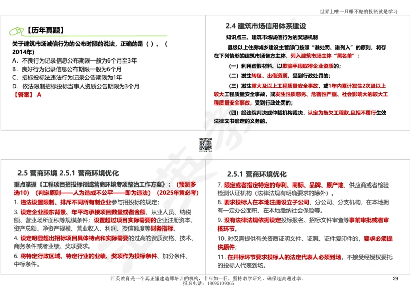 2025一建《工程法规》考点面授-讲义_2026年一建法规_2025年一建法规SVIP_04-冲刺串讲✿考点强化✿小灶集训_30-法规《面授集训班》黄建军HY