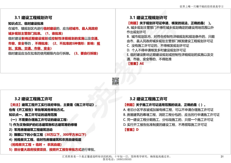 2025一建《工程法规》考点面授-讲义_2026年一建法规_2025年一建法规SVIP_04-冲刺串讲✿考点强化✿小灶集训_30-法规《面授集训班》黄建军HY