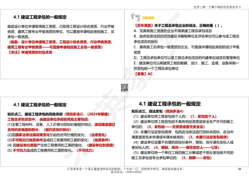 2025一建《工程法规》考点面授-讲义_2026年一建法规_2025年一建法规SVIP_04-冲刺串讲✿考点强化✿小灶集训_30-法规《面授集训班》黄建军HY