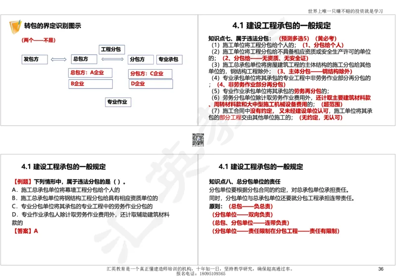 2025一建《工程法规》考点面授-讲义_2026年一建法规_2025年一建法规SVIP_04-冲刺串讲✿考点强化✿小灶集训_30-法规《面授集训班》黄建军HY