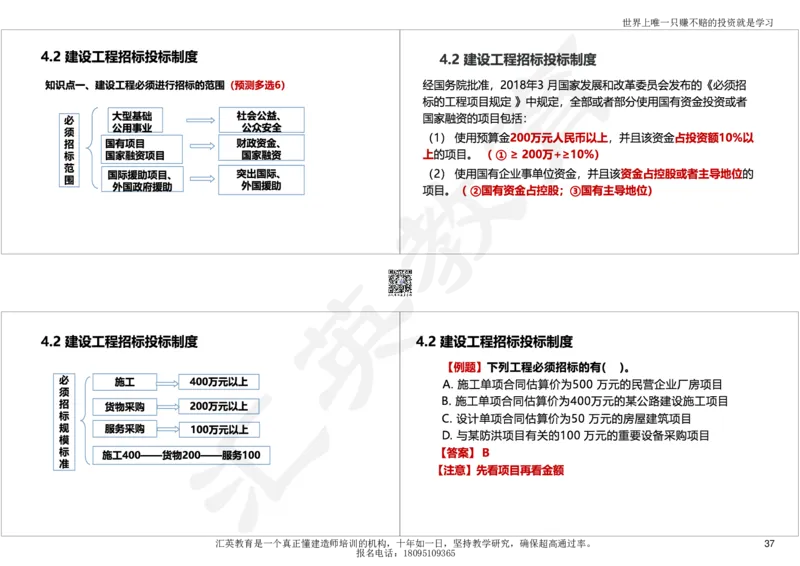 2025一建《工程法规》考点面授-讲义_2026年一建法规_2025年一建法规SVIP_04-冲刺串讲✿考点强化✿小灶集训_30-法规《面授集训班》黄建军HY