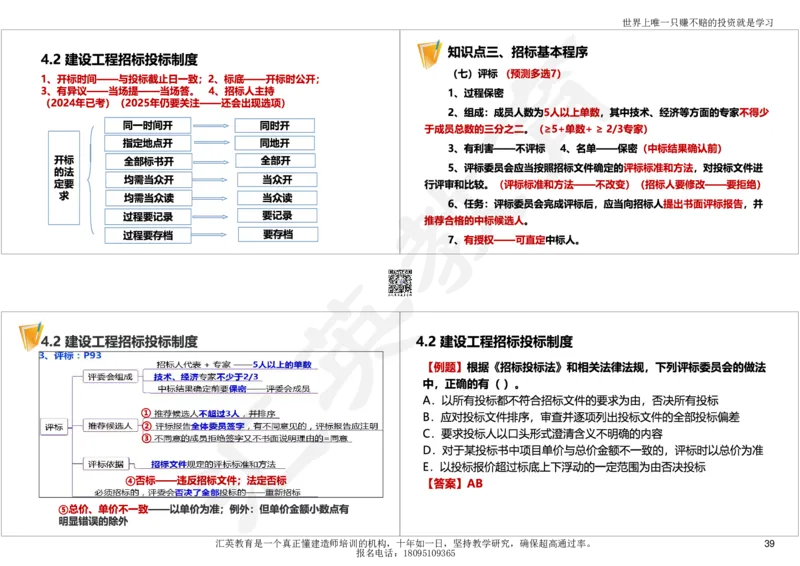 2025一建《工程法规》考点面授-讲义_2026年一建法规_2025年一建法规SVIP_04-冲刺串讲✿考点强化✿小灶集训_30-法规《面授集训班》黄建军HY