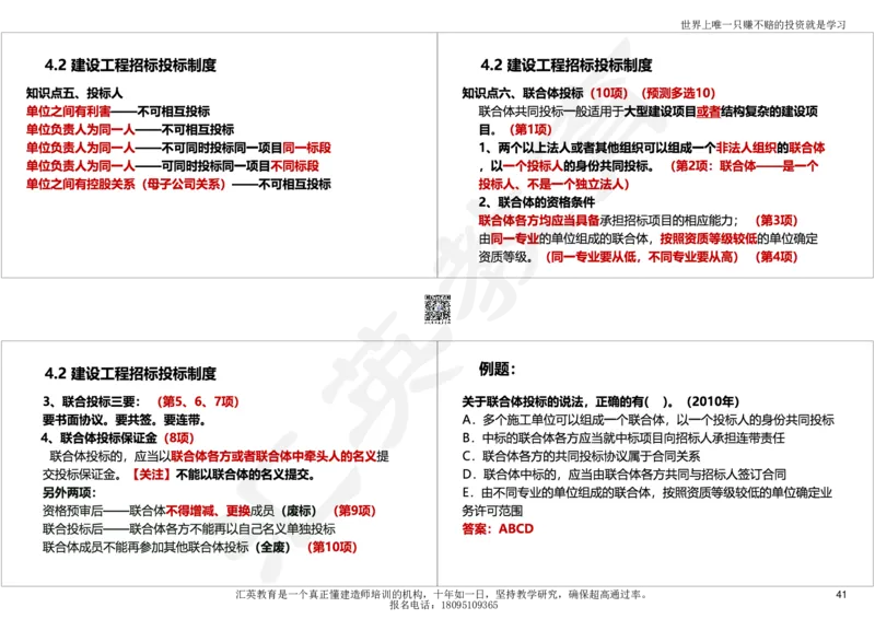 2025一建《工程法规》考点面授-讲义_2026年一建法规_2025年一建法规SVIP_04-冲刺串讲✿考点强化✿小灶集训_30-法规《面授集训班》黄建军HY