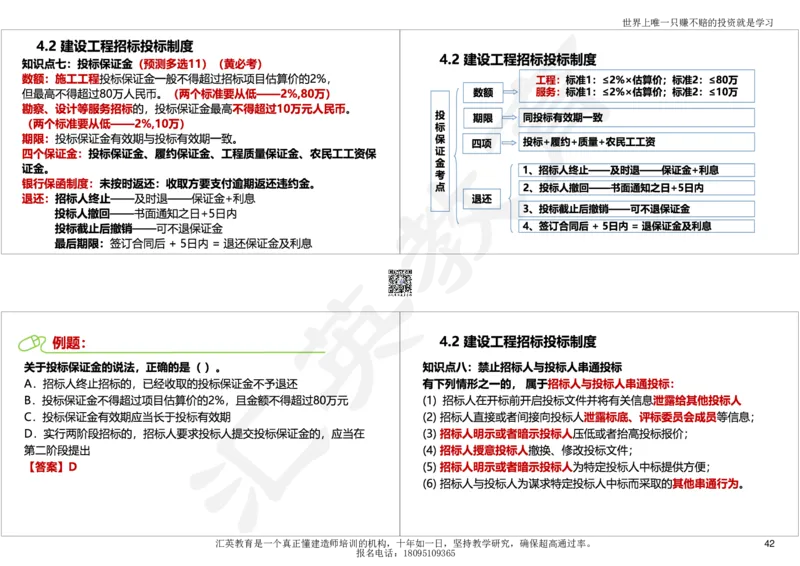 2025一建《工程法规》考点面授-讲义_2026年一建法规_2025年一建法规SVIP_04-冲刺串讲✿考点强化✿小灶集训_30-法规《面授集训班》黄建军HY
