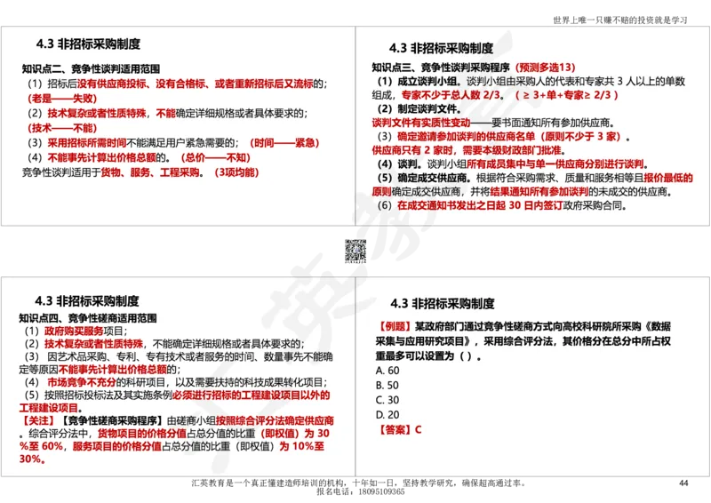 2025一建《工程法规》考点面授-讲义_2026年一建法规_2025年一建法规SVIP_04-冲刺串讲✿考点强化✿小灶集训_30-法规《面授集训班》黄建军HY