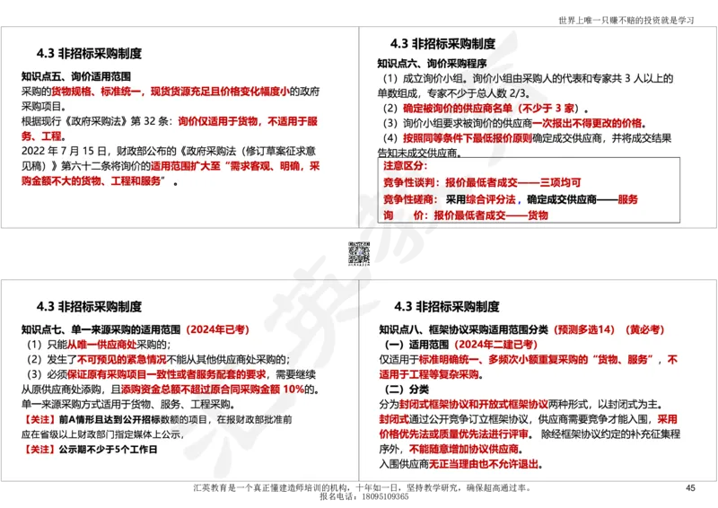 2025一建《工程法规》考点面授-讲义_2026年一建法规_2025年一建法规SVIP_04-冲刺串讲✿考点强化✿小灶集训_30-法规《面授集训班》黄建军HY