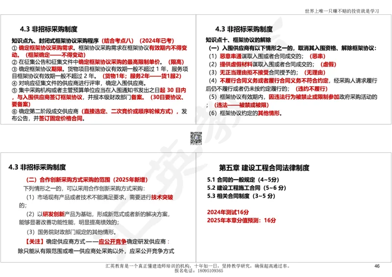2025一建《工程法规》考点面授-讲义_2026年一建法规_2025年一建法规SVIP_04-冲刺串讲✿考点强化✿小灶集训_30-法规《面授集训班》黄建军HY