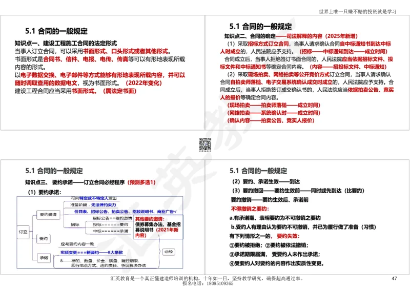 2025一建《工程法规》考点面授-讲义_2026年一建法规_2025年一建法规SVIP_04-冲刺串讲✿考点强化✿小灶集训_30-法规《面授集训班》黄建军HY