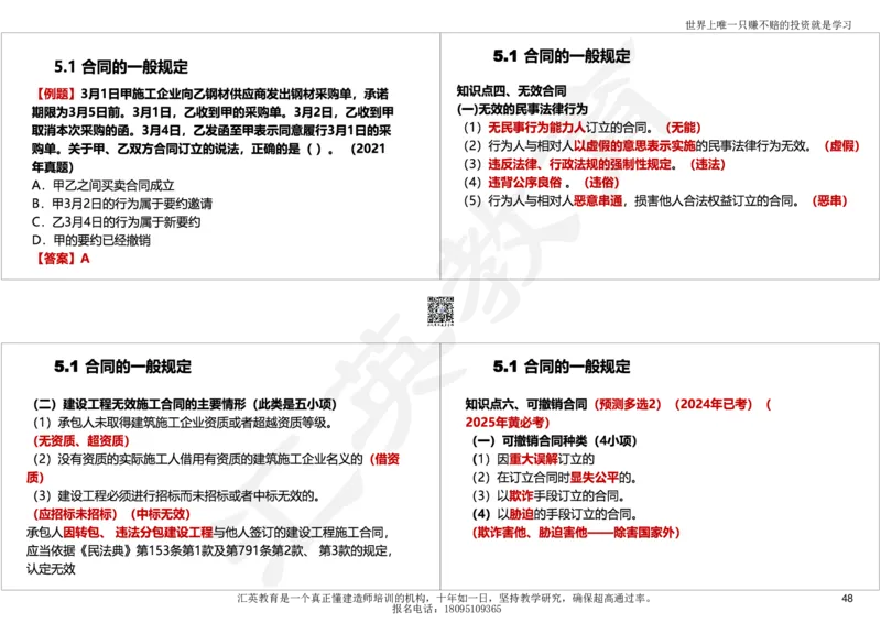 2025一建《工程法规》考点面授-讲义_2026年一建法规_2025年一建法规SVIP_04-冲刺串讲✿考点强化✿小灶集训_30-法规《面授集训班》黄建军HY