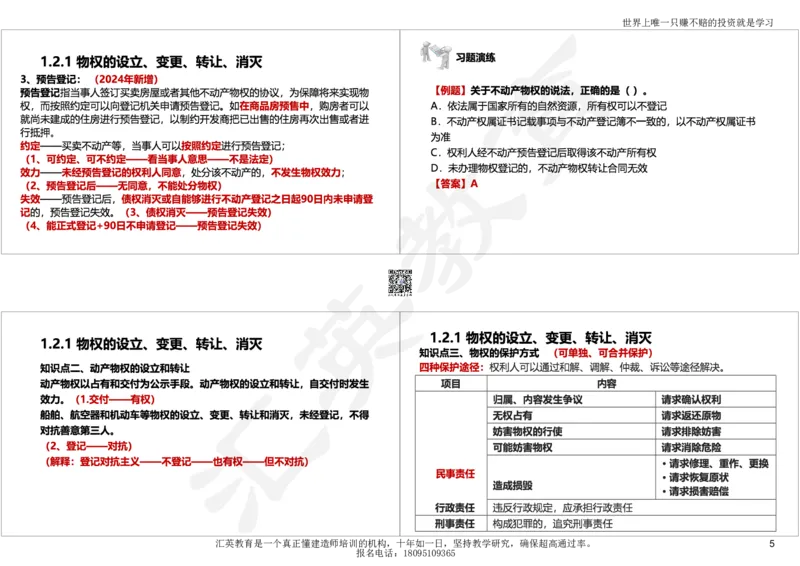 2025一建《工程法规》考点面授-讲义_2026年一建法规_2025年一建法规SVIP_04-冲刺串讲✿考点强化✿小灶集训_30-法规《面授集训班》黄建军HY