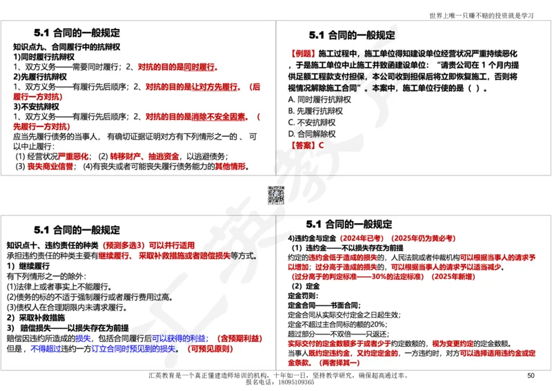 2025一建《工程法规》考点面授-讲义_2026年一建法规_2025年一建法规SVIP_04-冲刺串讲✿考点强化✿小灶集训_30-法规《面授集训班》黄建军HY