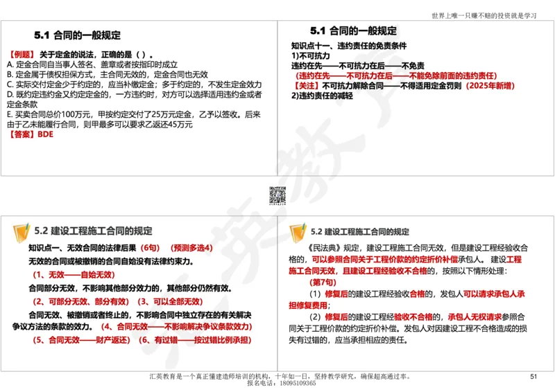 2025一建《工程法规》考点面授-讲义_2026年一建法规_2025年一建法规SVIP_04-冲刺串讲✿考点强化✿小灶集训_30-法规《面授集训班》黄建军HY