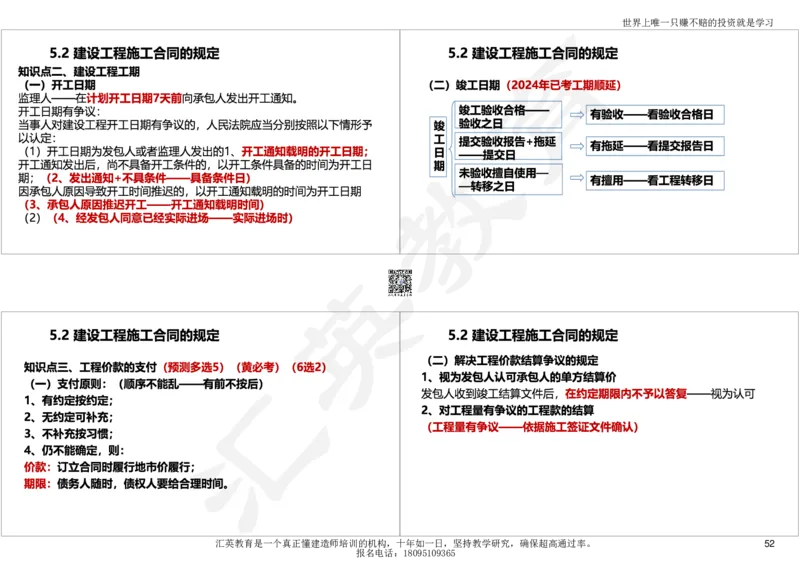 2025一建《工程法规》考点面授-讲义_2026年一建法规_2025年一建法规SVIP_04-冲刺串讲✿考点强化✿小灶集训_30-法规《面授集训班》黄建军HY