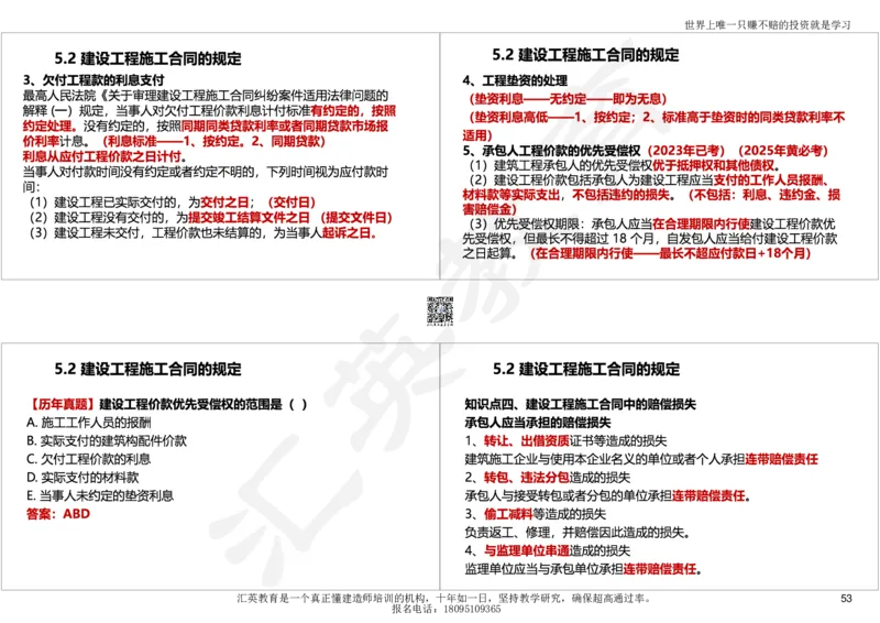 2025一建《工程法规》考点面授-讲义_2026年一建法规_2025年一建法规SVIP_04-冲刺串讲✿考点强化✿小灶集训_30-法规《面授集训班》黄建军HY