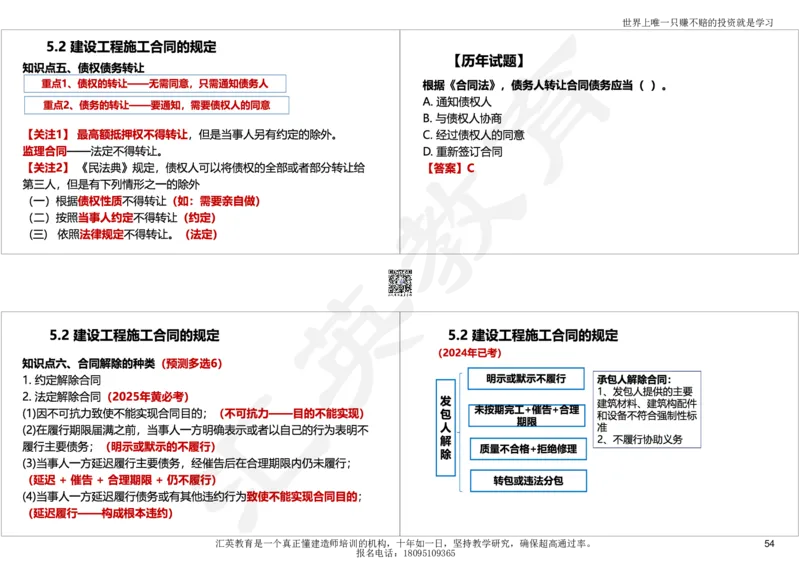 2025一建《工程法规》考点面授-讲义_2026年一建法规_2025年一建法规SVIP_04-冲刺串讲✿考点强化✿小灶集训_30-法规《面授集训班》黄建军HY
