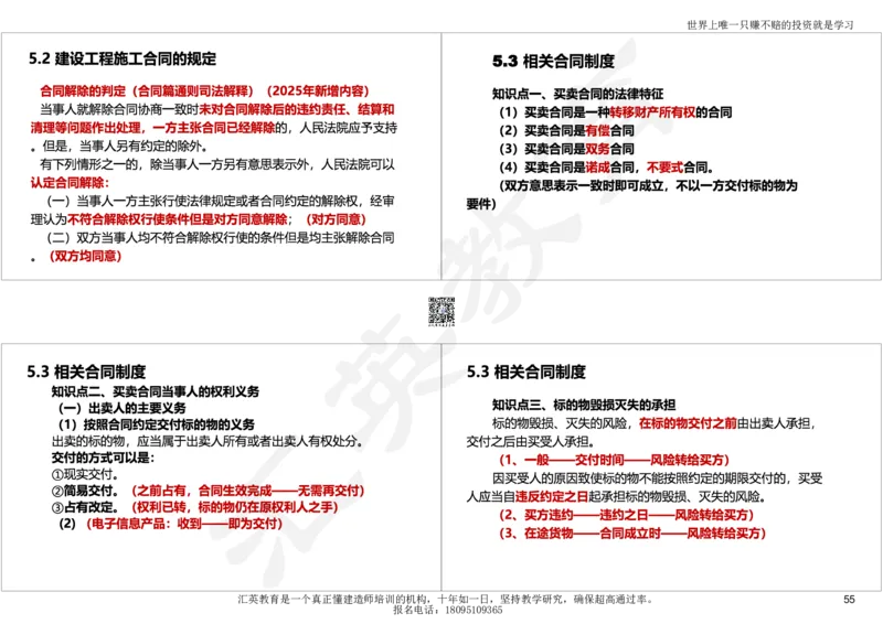 2025一建《工程法规》考点面授-讲义_2026年一建法规_2025年一建法规SVIP_04-冲刺串讲✿考点强化✿小灶集训_30-法规《面授集训班》黄建军HY