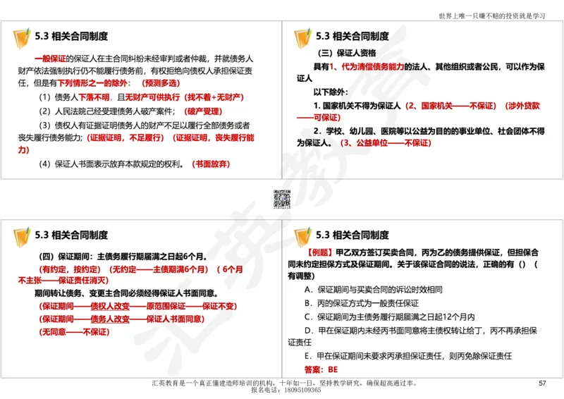 2025一建《工程法规》考点面授-讲义_2026年一建法规_2025年一建法规SVIP_04-冲刺串讲✿考点强化✿小灶集训_30-法规《面授集训班》黄建军HY