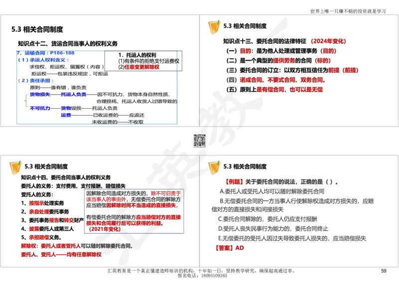 2025一建《工程法规》考点面授-讲义_2026年一建法规_2025年一建法规SVIP_04-冲刺串讲✿考点强化✿小灶集训_30-法规《面授集训班》黄建军HY