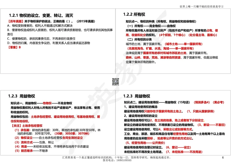 2025一建《工程法规》考点面授-讲义_2026年一建法规_2025年一建法规SVIP_04-冲刺串讲✿考点强化✿小灶集训_30-法规《面授集训班》黄建军HY