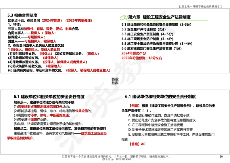 2025一建《工程法规》考点面授-讲义_2026年一建法规_2025年一建法规SVIP_04-冲刺串讲✿考点强化✿小灶集训_30-法规《面授集训班》黄建军HY