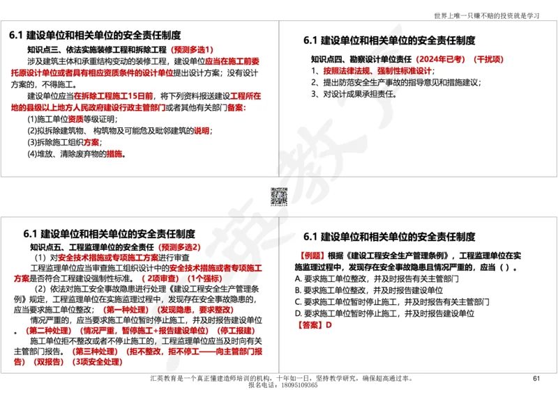 2025一建《工程法规》考点面授-讲义_2026年一建法规_2025年一建法规SVIP_04-冲刺串讲✿考点强化✿小灶集训_30-法规《面授集训班》黄建军HY