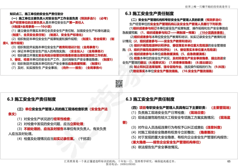 2025一建《工程法规》考点面授-讲义_2026年一建法规_2025年一建法规SVIP_04-冲刺串讲✿考点强化✿小灶集训_30-法规《面授集训班》黄建军HY