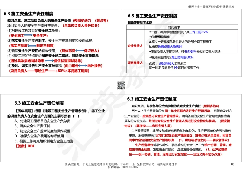 2025一建《工程法规》考点面授-讲义_2026年一建法规_2025年一建法规SVIP_04-冲刺串讲✿考点强化✿小灶集训_30-法规《面授集训班》黄建军HY