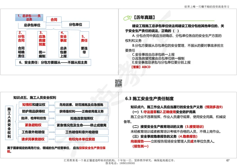 2025一建《工程法规》考点面授-讲义_2026年一建法规_2025年一建法规SVIP_04-冲刺串讲✿考点强化✿小灶集训_30-法规《面授集训班》黄建军HY