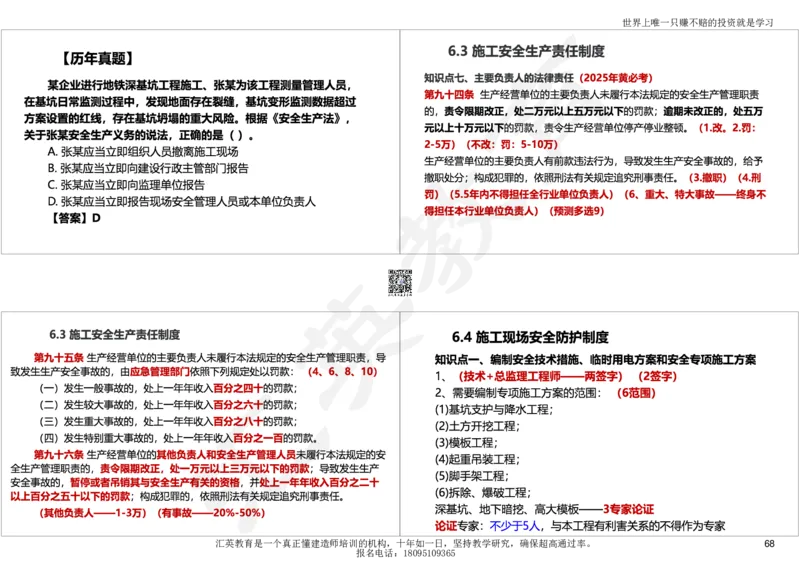 2025一建《工程法规》考点面授-讲义_2026年一建法规_2025年一建法规SVIP_04-冲刺串讲✿考点强化✿小灶集训_30-法规《面授集训班》黄建军HY
