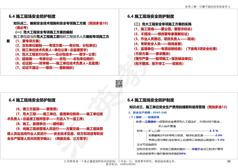 2025一建《工程法规》考点面授-讲义_2026年一建法规_2025年一建法规SVIP_04-冲刺串讲✿考点强化✿小灶集训_30-法规《面授集训班》黄建军HY