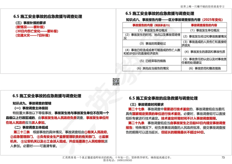 2025一建《工程法规》考点面授-讲义_2026年一建法规_2025年一建法规SVIP_04-冲刺串讲✿考点强化✿小灶集训_30-法规《面授集训班》黄建军HY