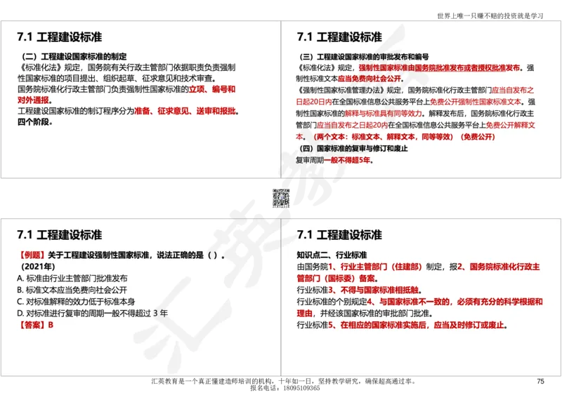 2025一建《工程法规》考点面授-讲义_2026年一建法规_2025年一建法规SVIP_04-冲刺串讲✿考点强化✿小灶集训_30-法规《面授集训班》黄建军HY
