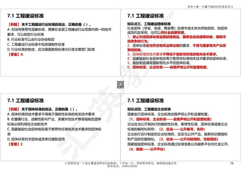 2025一建《工程法规》考点面授-讲义_2026年一建法规_2025年一建法规SVIP_04-冲刺串讲✿考点强化✿小灶集训_30-法规《面授集训班》黄建军HY