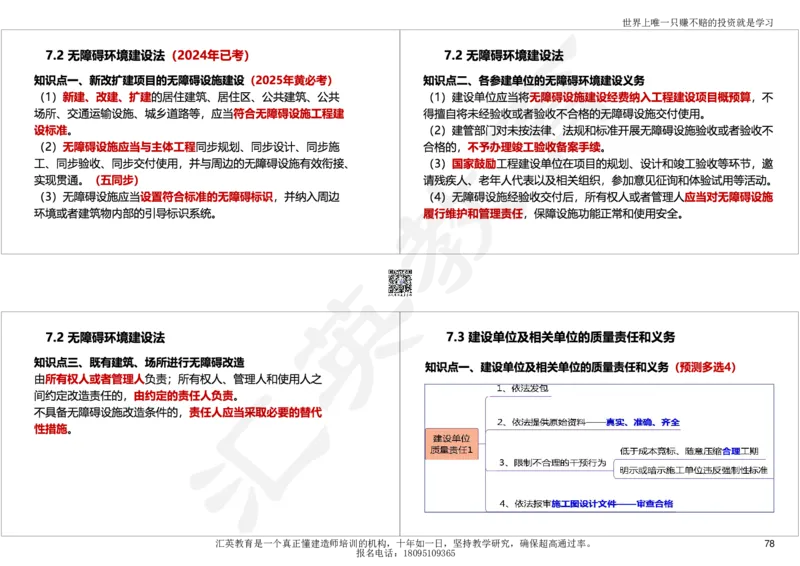 2025一建《工程法规》考点面授-讲义_2026年一建法规_2025年一建法规SVIP_04-冲刺串讲✿考点强化✿小灶集训_30-法规《面授集训班》黄建军HY