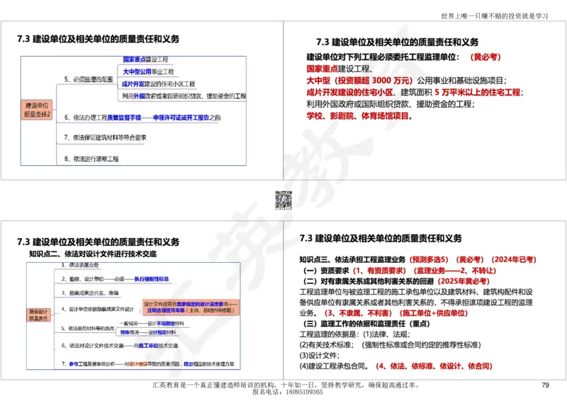 2025一建《工程法规》考点面授-讲义_2026年一建法规_2025年一建法规SVIP_04-冲刺串讲✿考点强化✿小灶集训_30-法规《面授集训班》黄建军HY