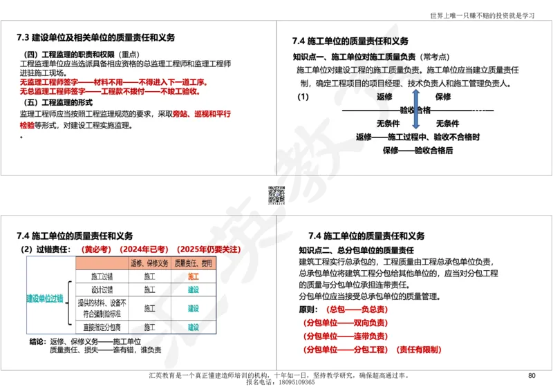 2025一建《工程法规》考点面授-讲义_2026年一建法规_2025年一建法规SVIP_04-冲刺串讲✿考点强化✿小灶集训_30-法规《面授集训班》黄建军HY
