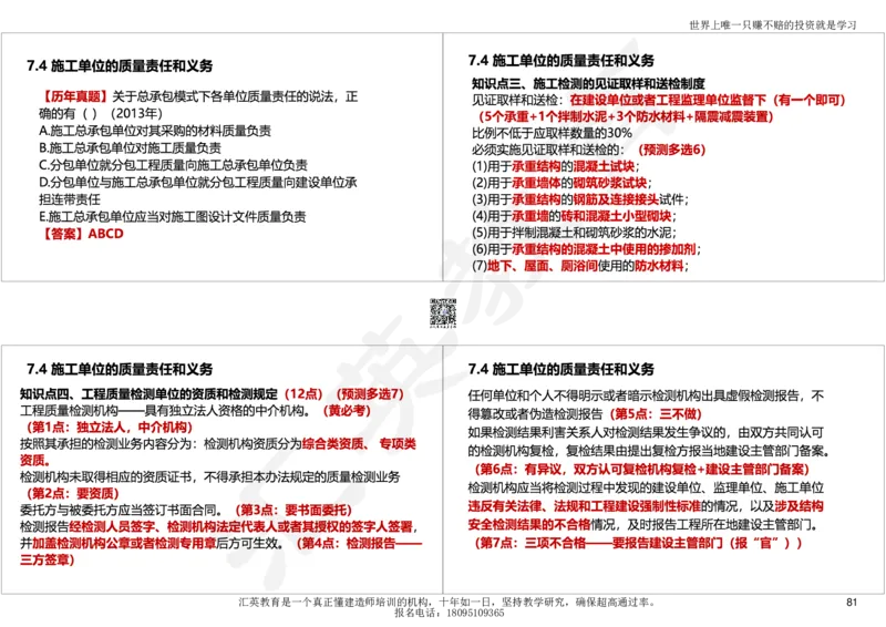 2025一建《工程法规》考点面授-讲义_2026年一建法规_2025年一建法规SVIP_04-冲刺串讲✿考点强化✿小灶集训_30-法规《面授集训班》黄建军HY