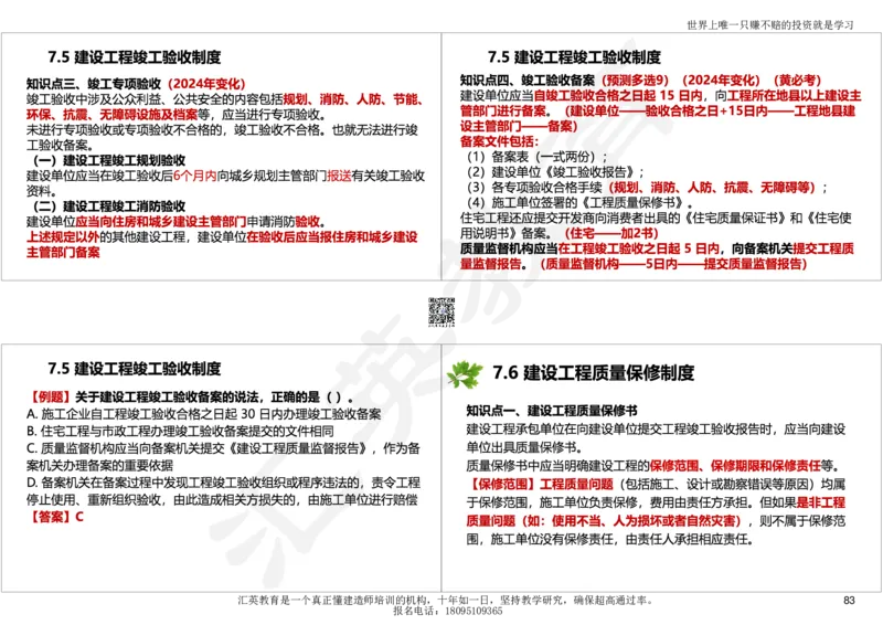 2025一建《工程法规》考点面授-讲义_2026年一建法规_2025年一建法规SVIP_04-冲刺串讲✿考点强化✿小灶集训_30-法规《面授集训班》黄建军HY