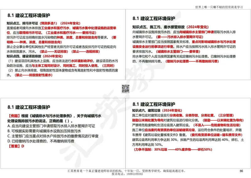 2025一建《工程法规》考点面授-讲义_2026年一建法规_2025年一建法规SVIP_04-冲刺串讲✿考点强化✿小灶集训_30-法规《面授集训班》黄建军HY