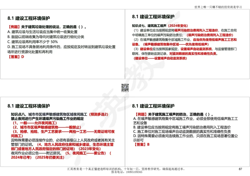 2025一建《工程法规》考点面授-讲义_2026年一建法规_2025年一建法规SVIP_04-冲刺串讲✿考点强化✿小灶集训_30-法规《面授集训班》黄建军HY