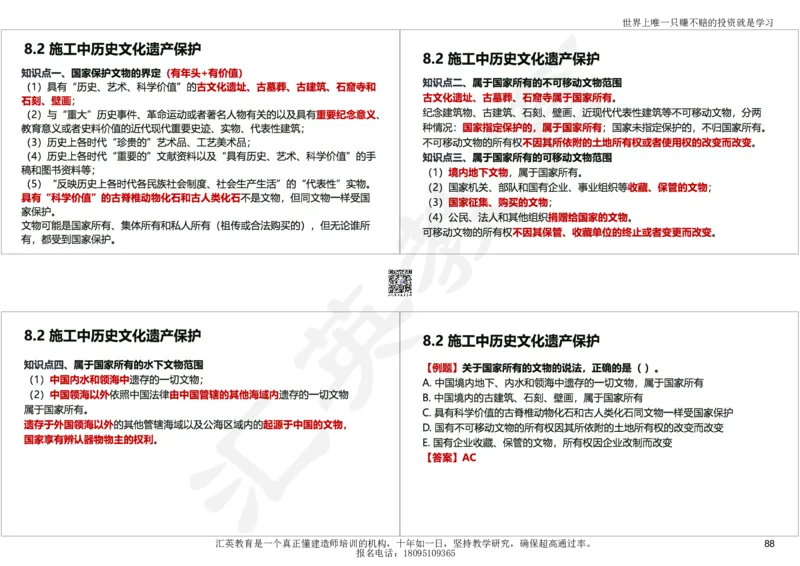 2025一建《工程法规》考点面授-讲义_2026年一建法规_2025年一建法规SVIP_04-冲刺串讲✿考点强化✿小灶集训_30-法规《面授集训班》黄建军HY