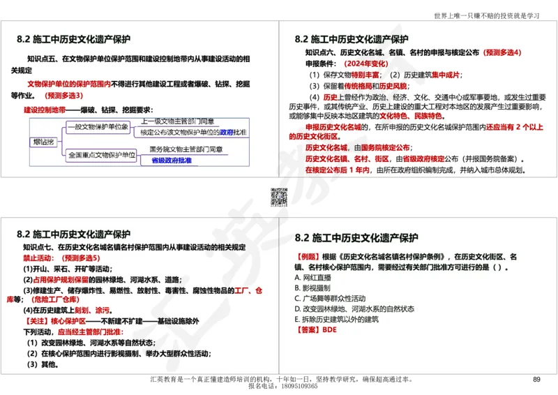 2025一建《工程法规》考点面授-讲义_2026年一建法规_2025年一建法规SVIP_04-冲刺串讲✿考点强化✿小灶集训_30-法规《面授集训班》黄建军HY