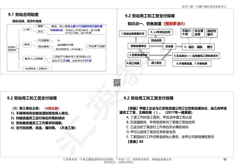 2025一建《工程法规》考点面授-讲义_2026年一建法规_2025年一建法规SVIP_04-冲刺串讲✿考点强化✿小灶集训_30-法规《面授集训班》黄建军HY