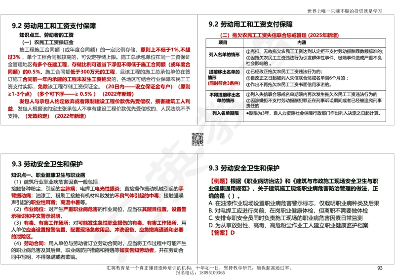 2025一建《工程法规》考点面授-讲义_2026年一建法规_2025年一建法规SVIP_04-冲刺串讲✿考点强化✿小灶集训_30-法规《面授集训班》黄建军HY